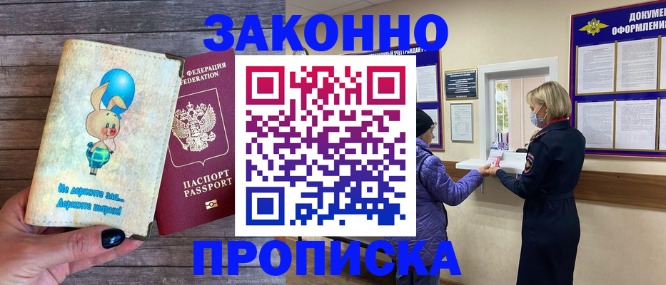 временная регистрация надежно в Прокопьевске