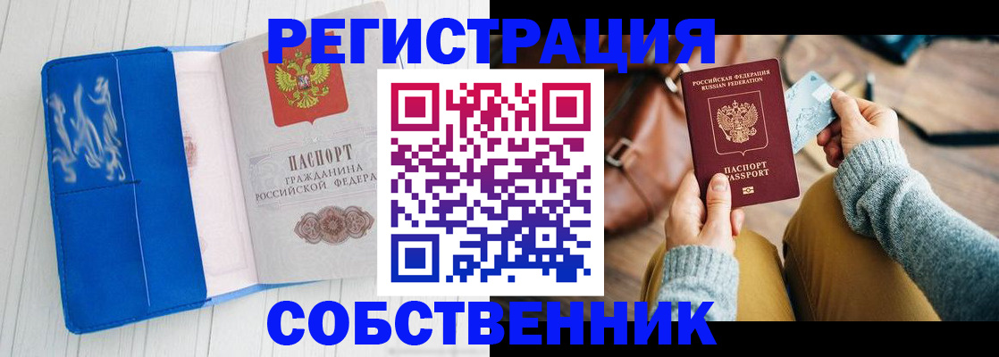 временная регистрация надежно в Прокопьевске